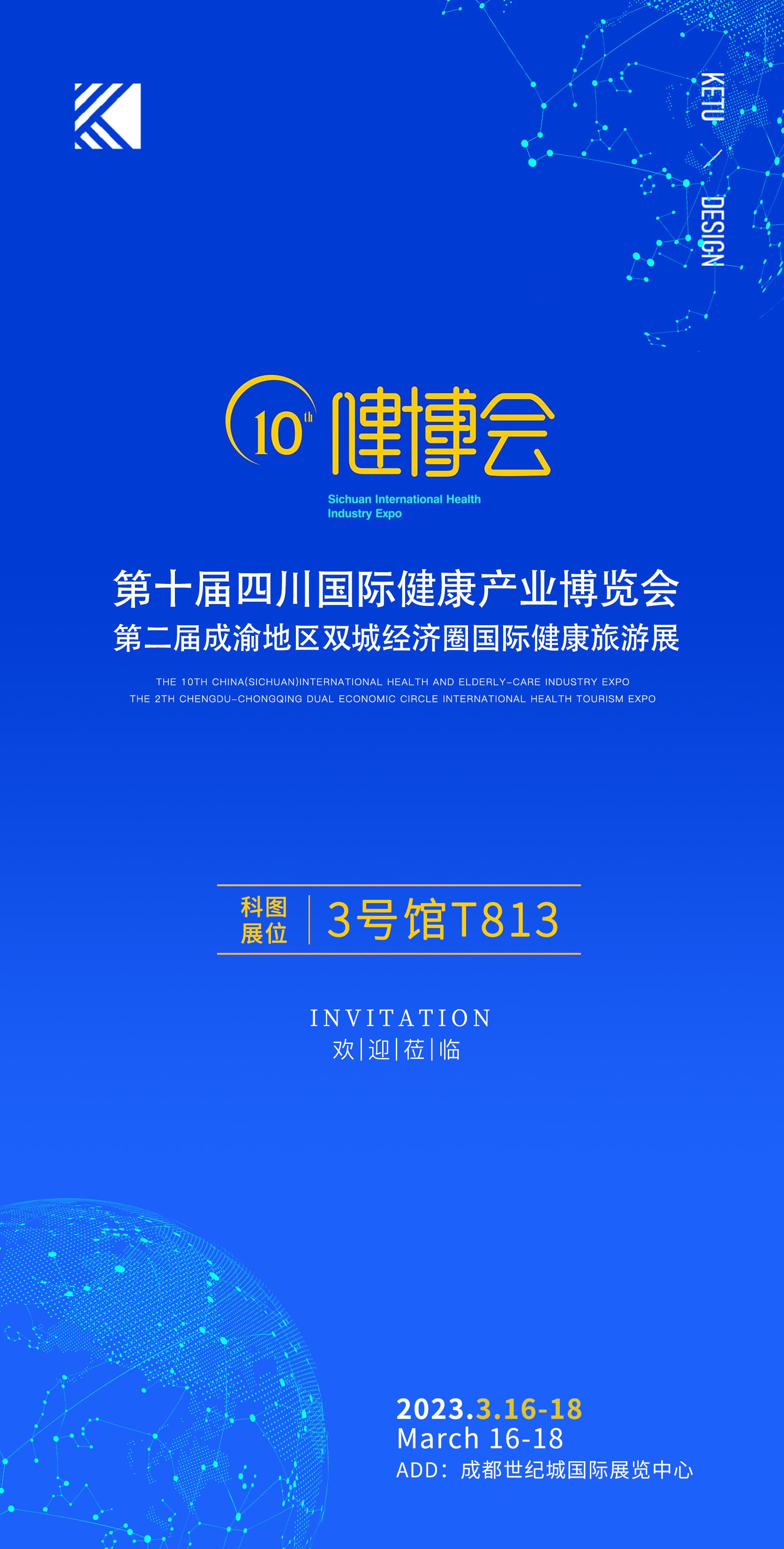 健康博覽會(huì).jpg